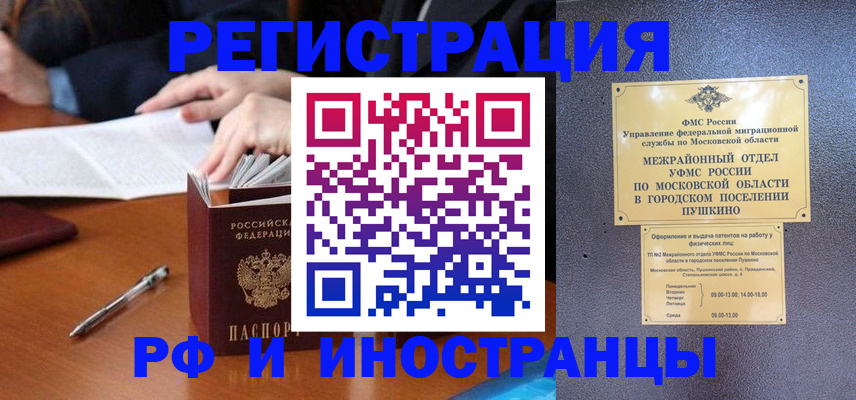 купить прописку в Жуковке